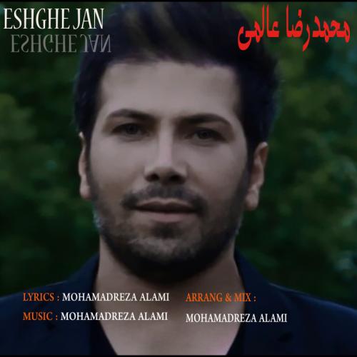 محمدرضا عالمی عشق جان